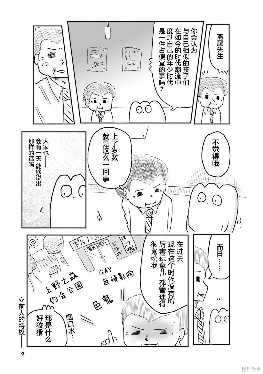 《从事GAY风俗业的mochigi 性取向就是人生》漫画最新章节第23话免费下拉式在线观看章节第【10】张图片