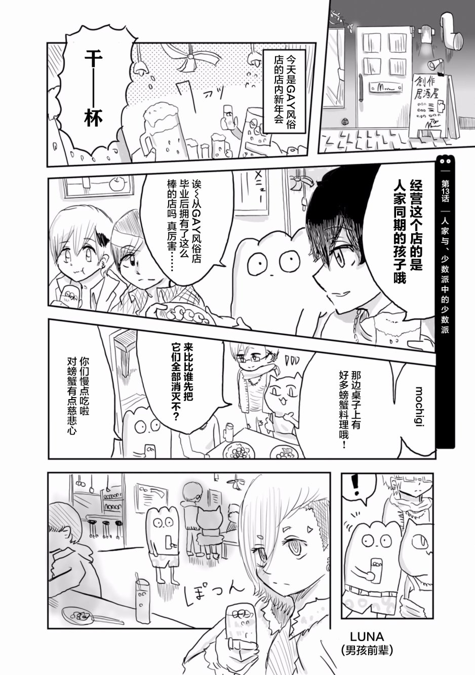 《从事GAY风俗业的mochigi 性取向就是人生》漫画最新章节第13话 人家与.少数派中的少数派免费下拉式在线观看章节第【1】张图片