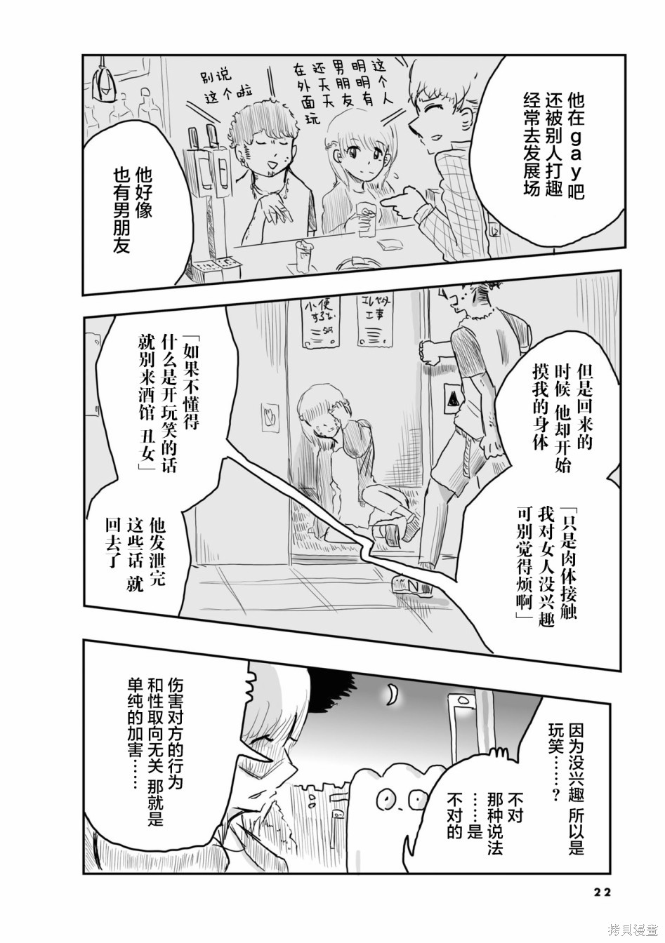 《从事GAY风俗业的mochigi 性取向就是人生》漫画最新章节第25话免费下拉式在线观看章节第【5】张图片