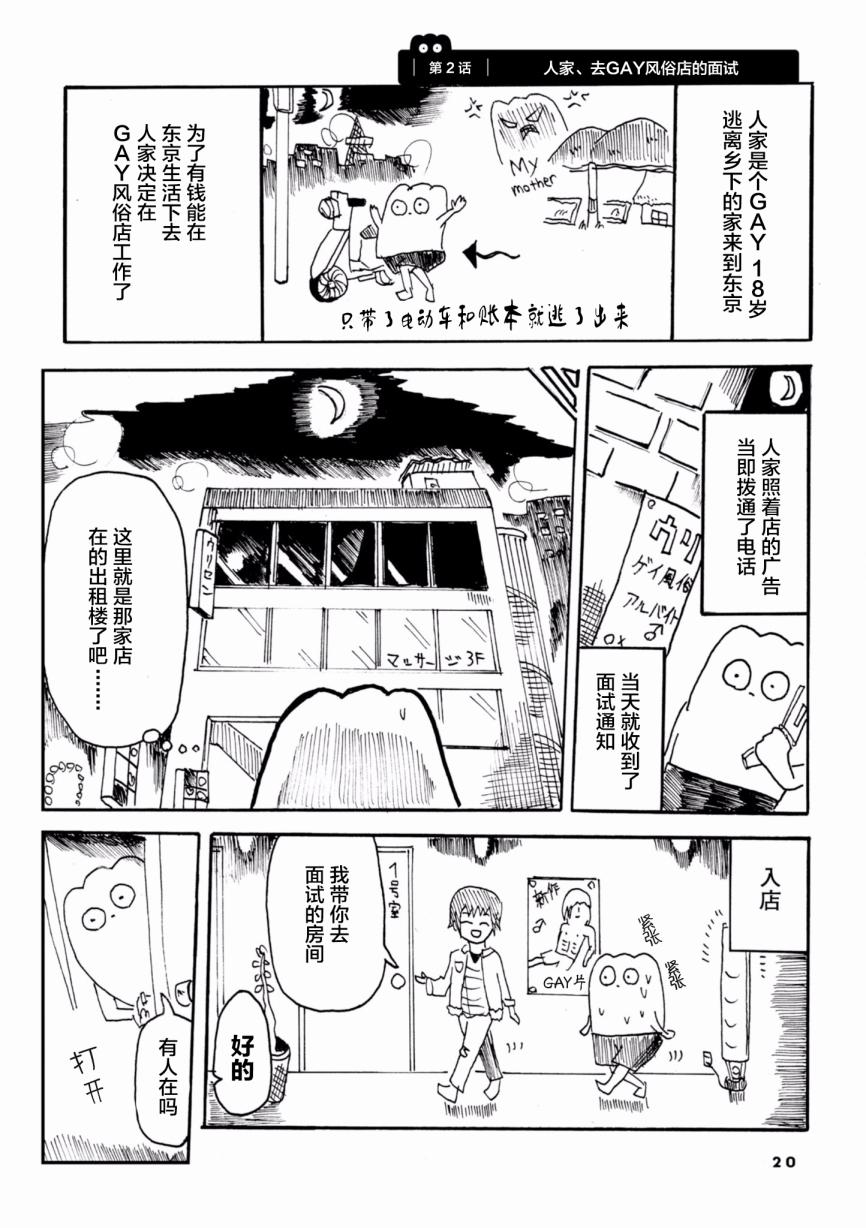 《从事GAY风俗业的mochigi 性取向就是人生》漫画最新章节第2话免费下拉式在线观看章节第【1】张图片