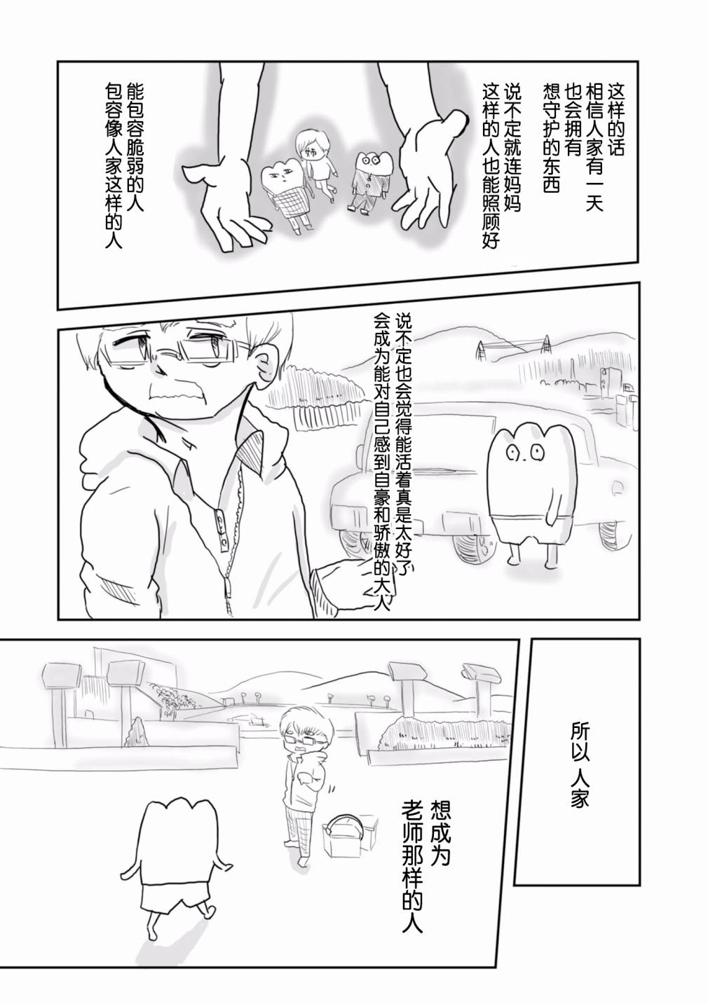 《从事GAY风俗业的mochigi 性取向就是人生》漫画最新章节第21话免费下拉式在线观看章节第【12】张图片