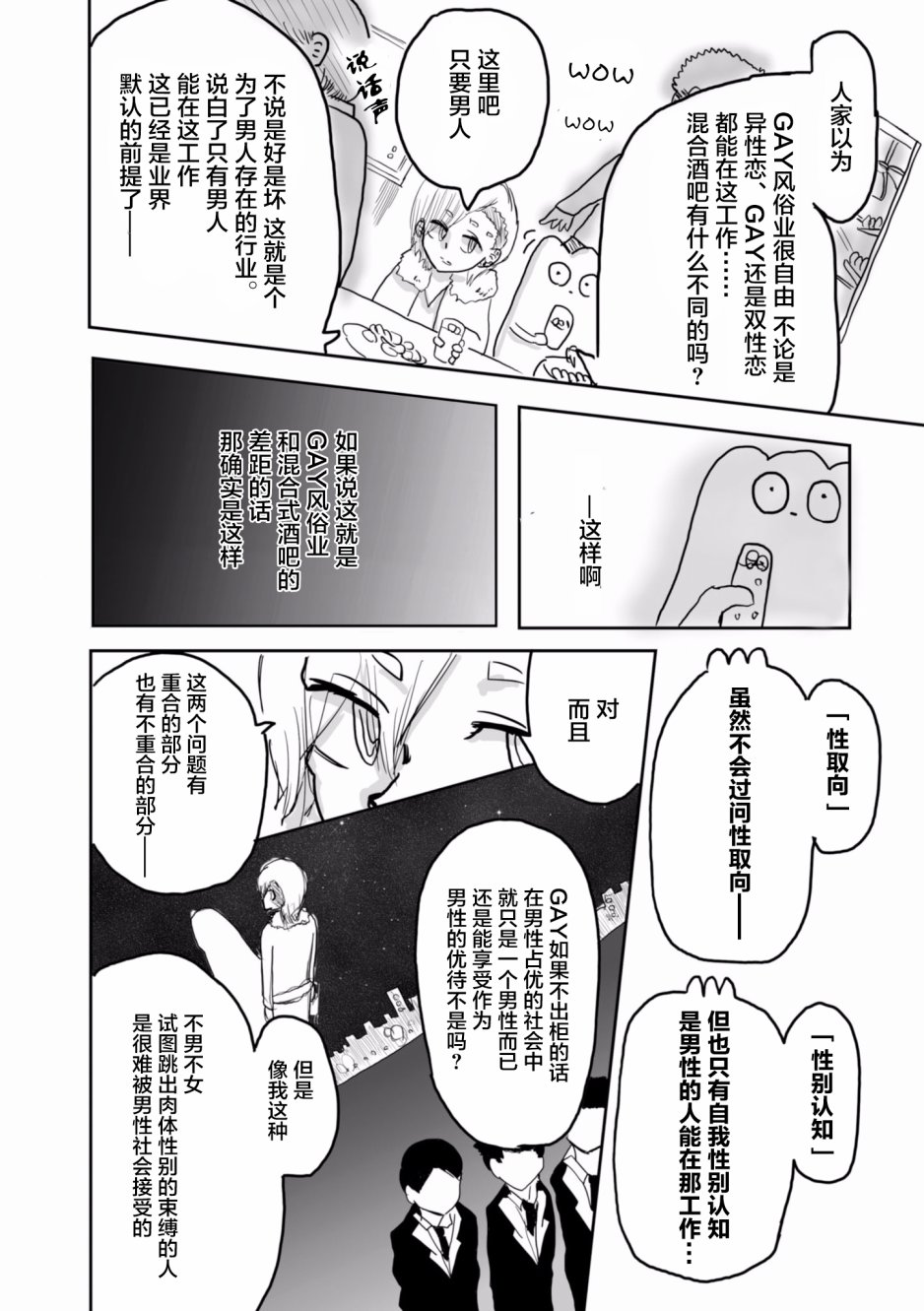 《从事GAY风俗业的mochigi 性取向就是人生》漫画最新章节第13话 人家与.少数派中的少数派免费下拉式在线观看章节第【3】张图片