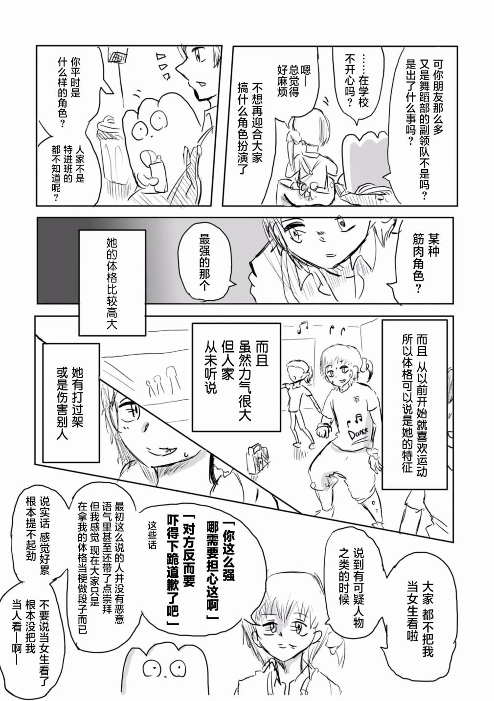 《从事GAY风俗业的mochigi 性取向就是人生》漫画最新章节第21话免费下拉式在线观看章节第【18】张图片