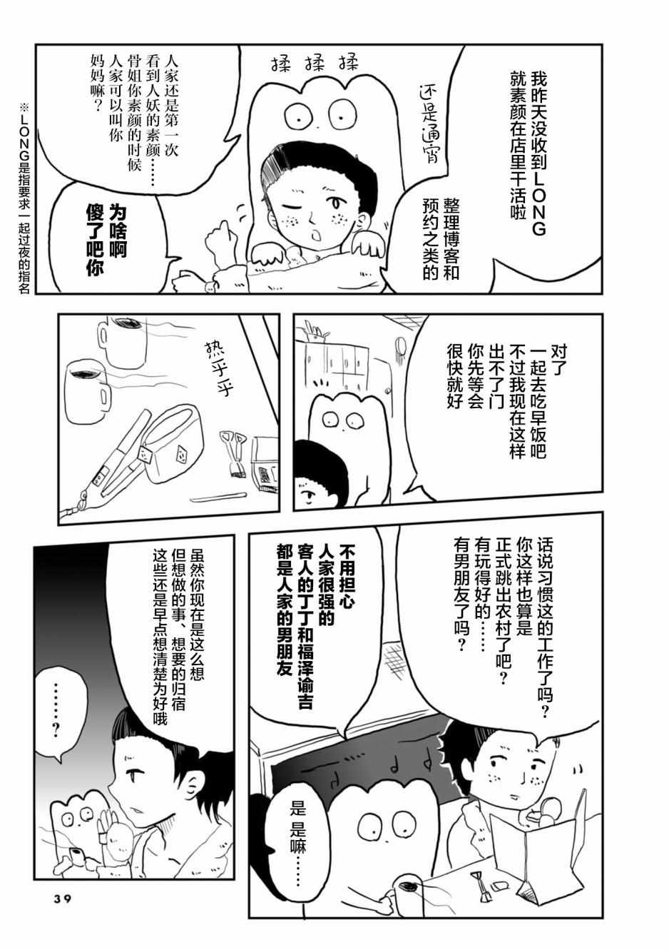 《从事GAY风俗业的mochigi 性取向就是人生》漫画最新章节第5话免费下拉式在线观看章节第【2】张图片