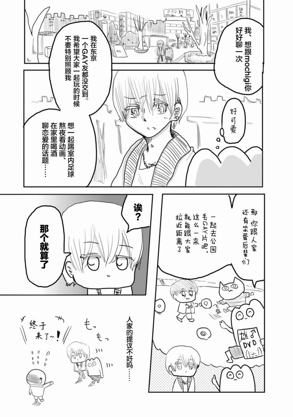 《从事GAY风俗业的mochigi 性取向就是人生》漫画最新章节第19话免费下拉式在线观看章节第【4】张图片