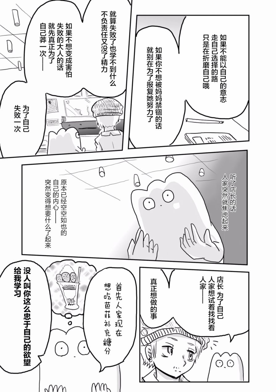 《从事GAY风俗业的mochigi 性取向就是人生》漫画最新章节第17话免费下拉式在线观看章节第【4】张图片