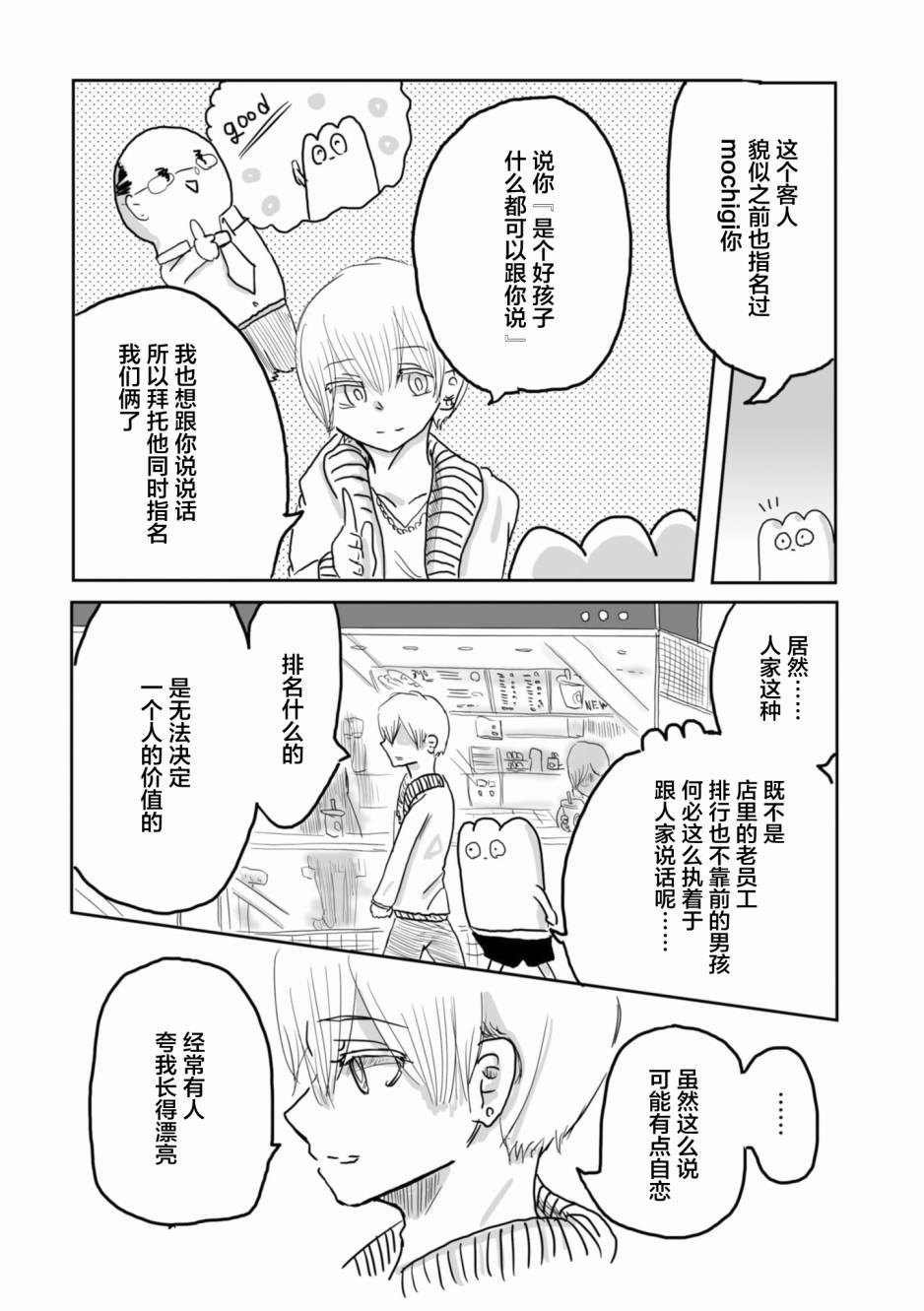 《从事GAY风俗业的mochigi 性取向就是人生》漫画最新章节第19话免费下拉式在线观看章节第【2】张图片