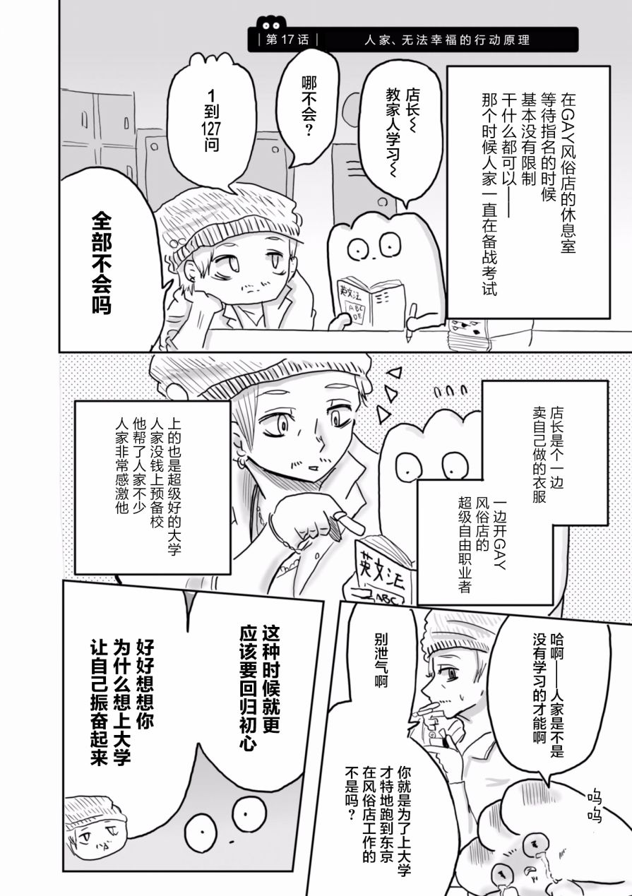 《从事GAY风俗业的mochigi 性取向就是人生》漫画最新章节第17话免费下拉式在线观看章节第【1】张图片