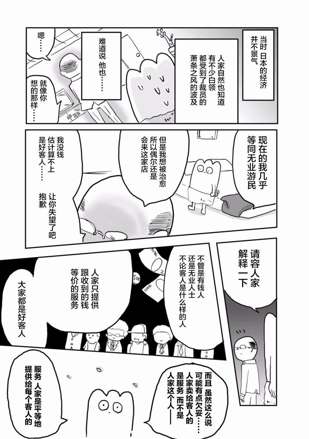 《从事GAY风俗业的mochigi 性取向就是人生》漫画最新章节第8话免费下拉式在线观看章节第【2】张图片