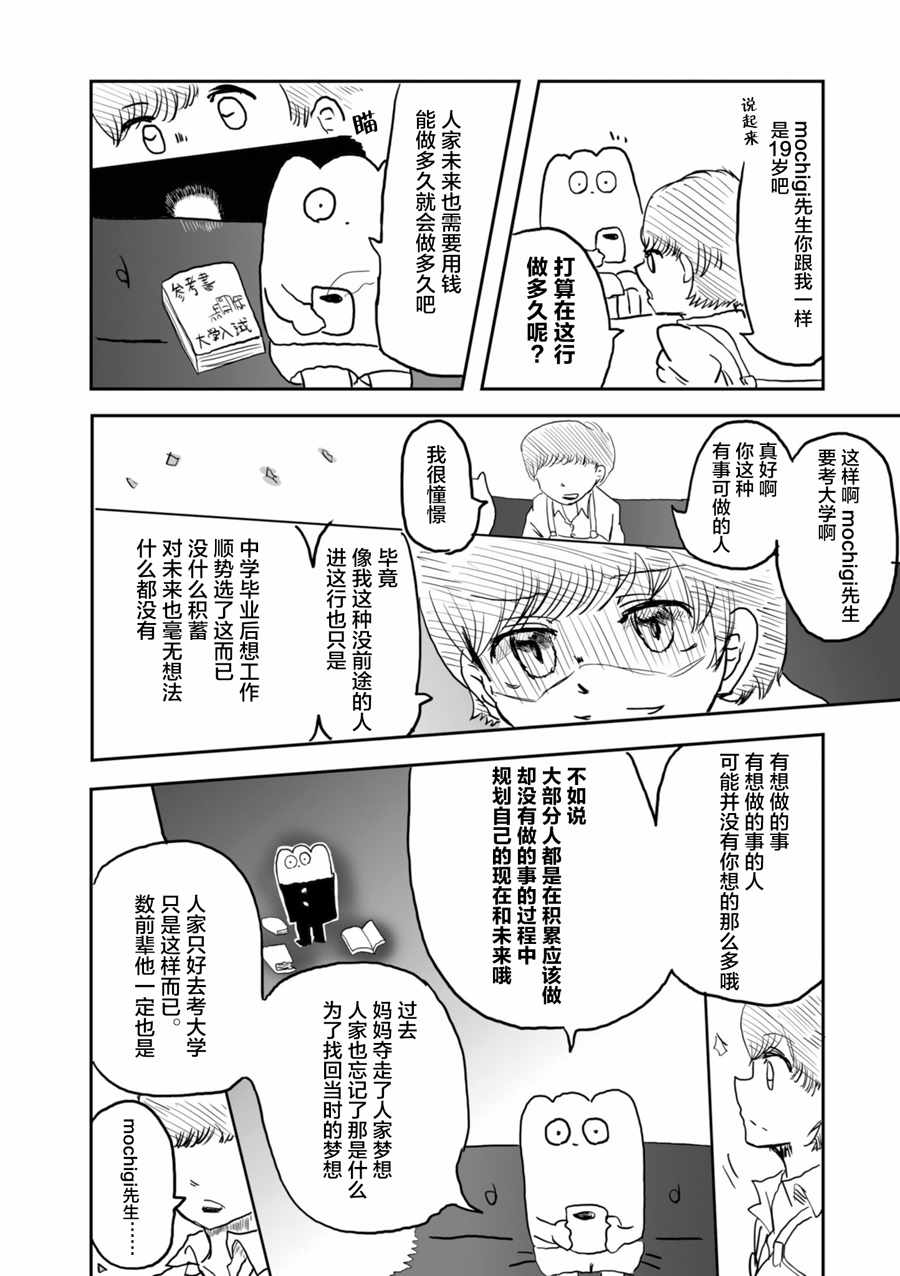 《从事GAY风俗业的mochigi 性取向就是人生》漫画最新章节第6话免费下拉式在线观看章节第【3】张图片