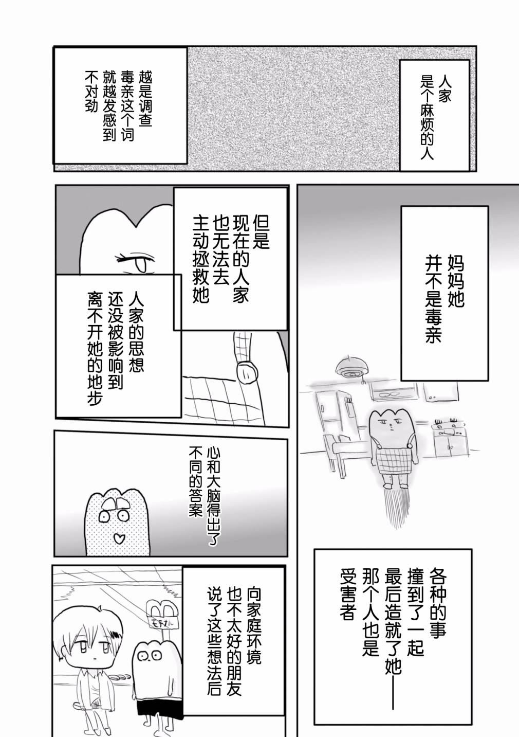 《从事GAY风俗业的mochigi 性取向就是人生》漫画最新章节第20话免费下拉式在线观看章节第【11】张图片