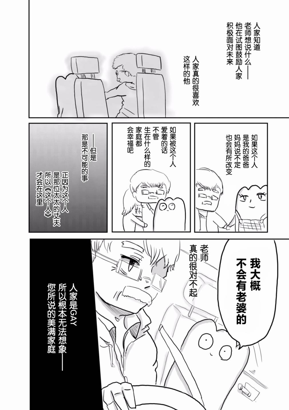 《从事GAY风俗业的mochigi 性取向就是人生》漫画最新章节第21话免费下拉式在线观看章节第【9】张图片