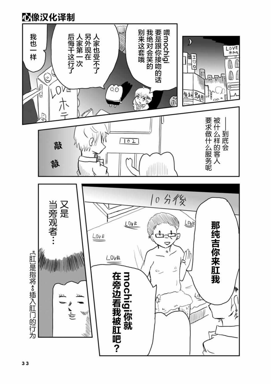 《从事GAY风俗业的mochigi 性取向就是人生》漫画最新章节第4话免费下拉式在线观看章节第【6】张图片