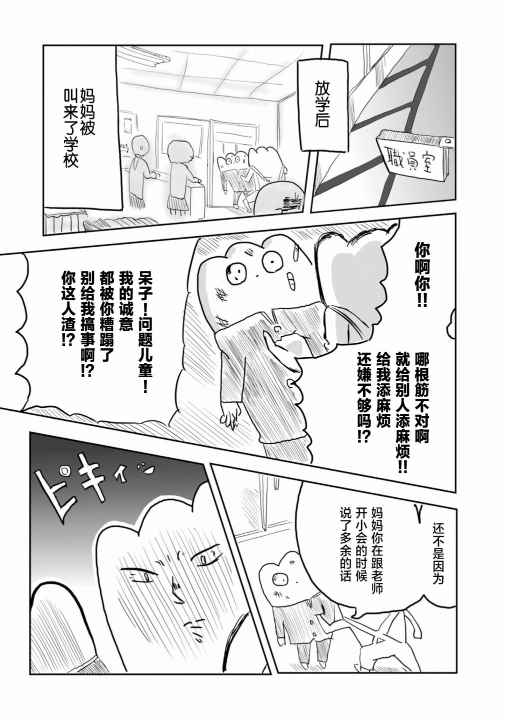 《从事GAY风俗业的mochigi 性取向就是人生》漫画最新章节第21话免费下拉式在线观看章节第【4】张图片