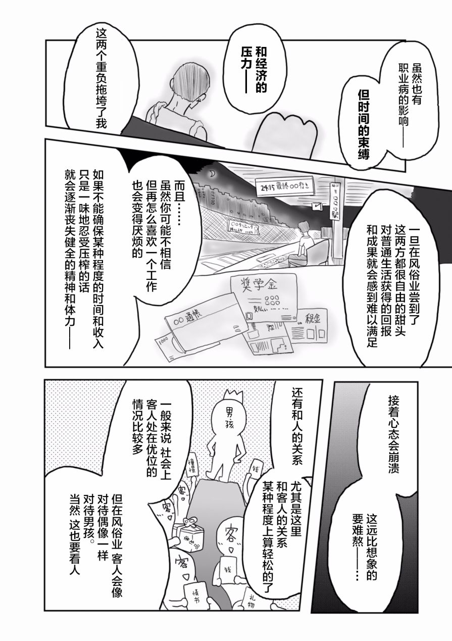 《从事GAY风俗业的mochigi 性取向就是人生》漫画最新章节第15话免费下拉式在线观看章节第【3】张图片