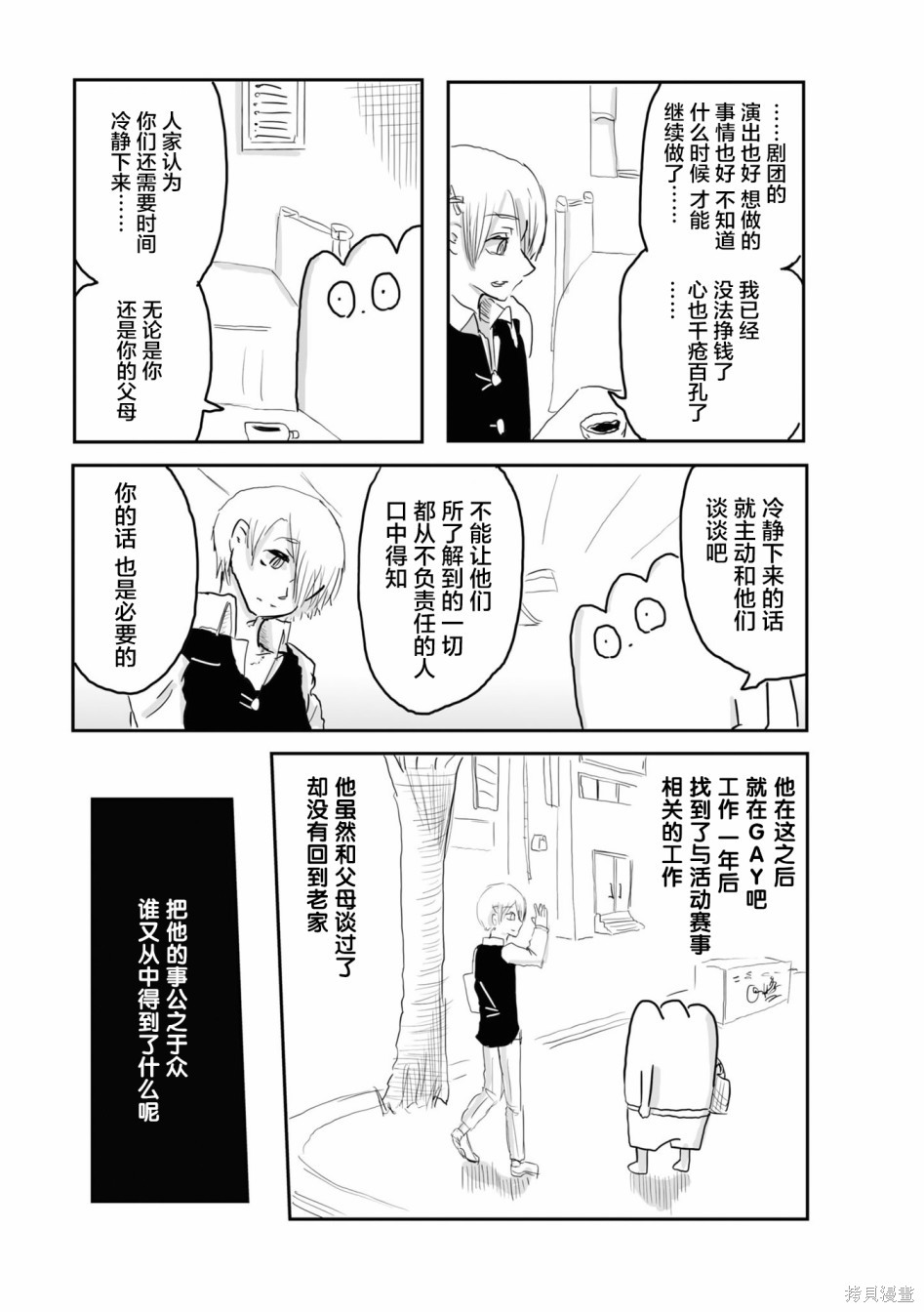 《从事GAY风俗业的mochigi 性取向就是人生》漫画最新章节第24话免费下拉式在线观看章节第【8】张图片