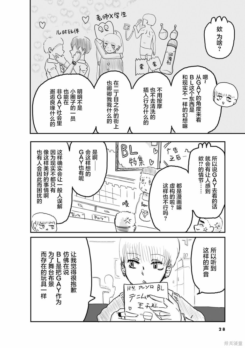 《从事GAY风俗业的mochigi 性取向就是人生》漫画最新章节第26话免费下拉式在线观看章节第【3】张图片