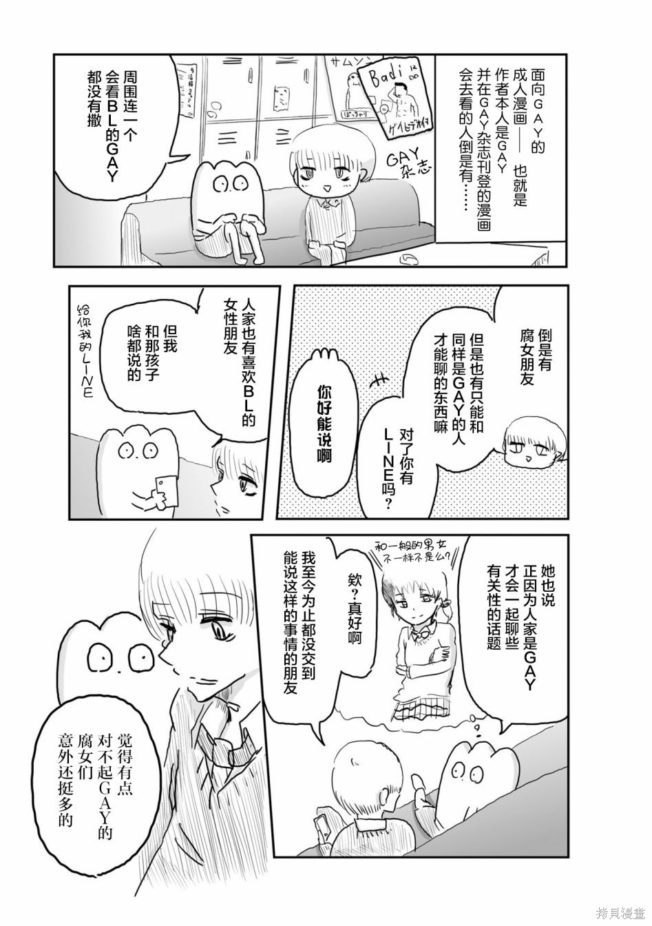 《从事GAY风俗业的mochigi 性取向就是人生》漫画最新章节第26话免费下拉式在线观看章节第【2】张图片