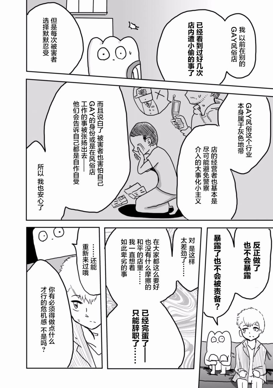 《从事GAY风俗业的mochigi 性取向就是人生》漫画最新章节第14话免费下拉式在线观看章节第【3】张图片