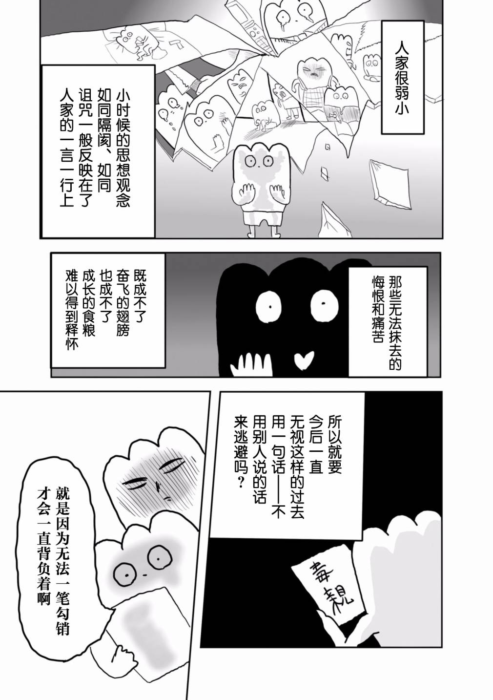 《从事GAY风俗业的mochigi 性取向就是人生》漫画最新章节第20话免费下拉式在线观看章节第【10】张图片