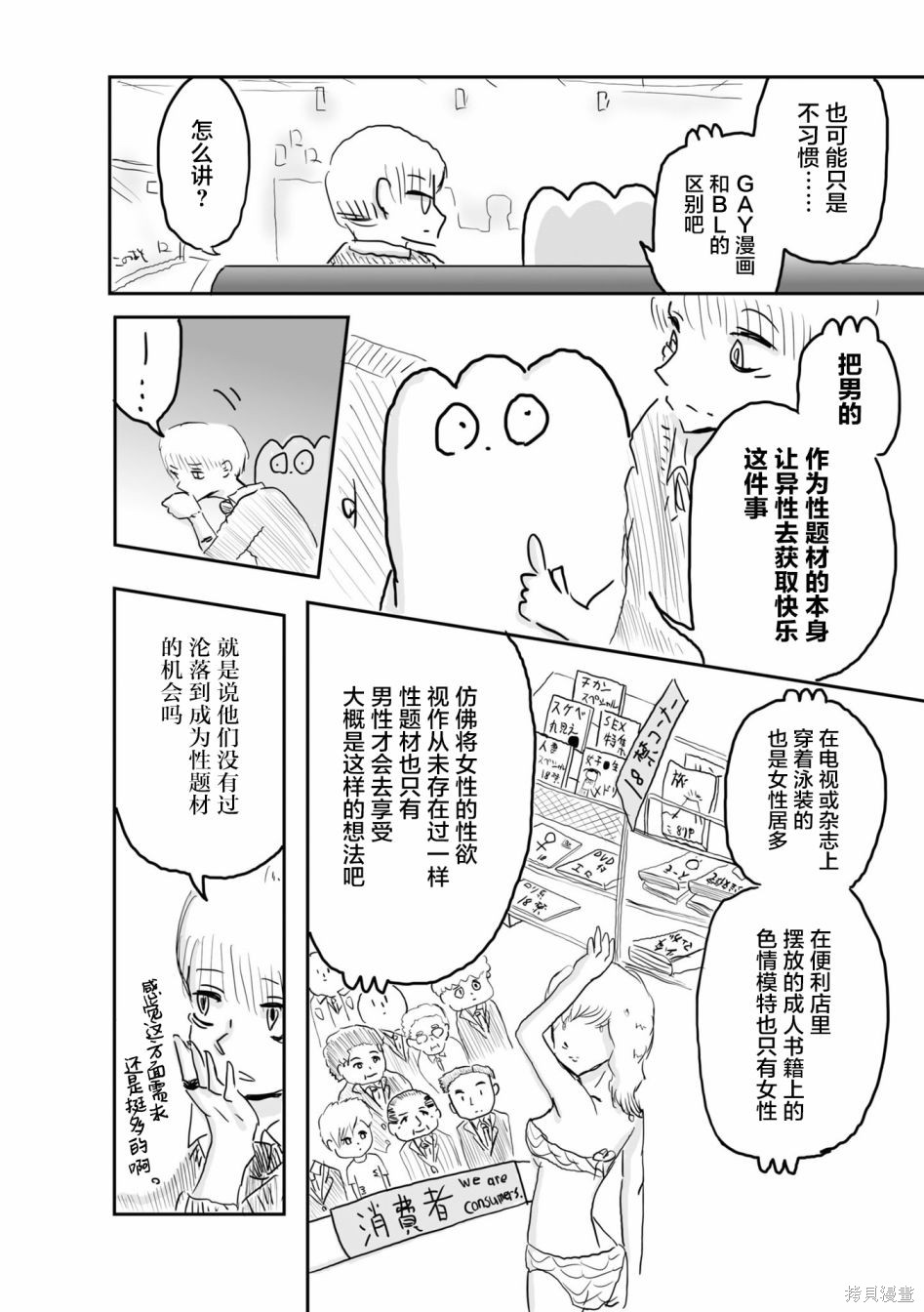 《从事GAY风俗业的mochigi 性取向就是人生》漫画最新章节第26话免费下拉式在线观看章节第【5】张图片