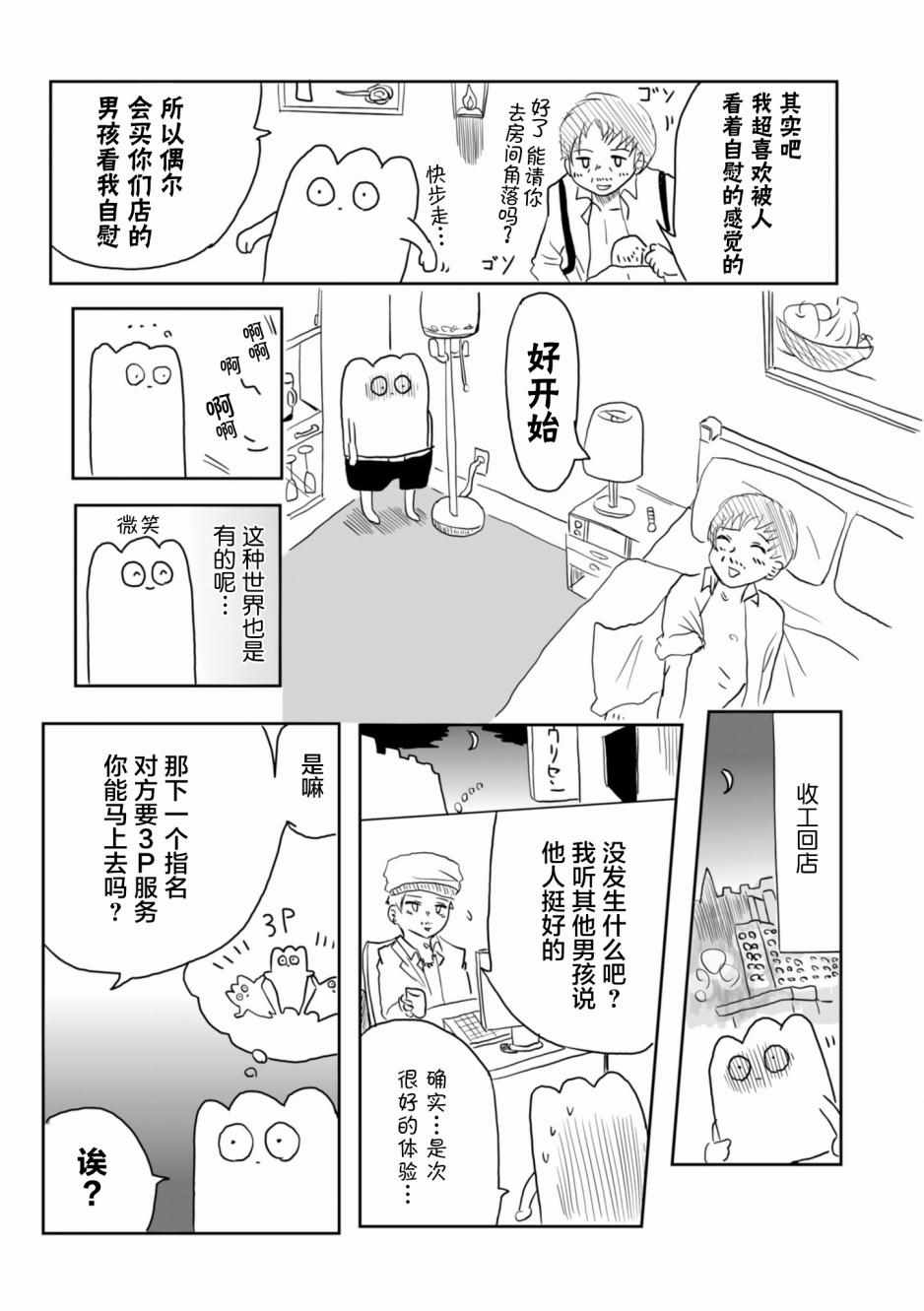 《从事GAY风俗业的mochigi 性取向就是人生》漫画最新章节第4话免费下拉式在线观看章节第【4】张图片