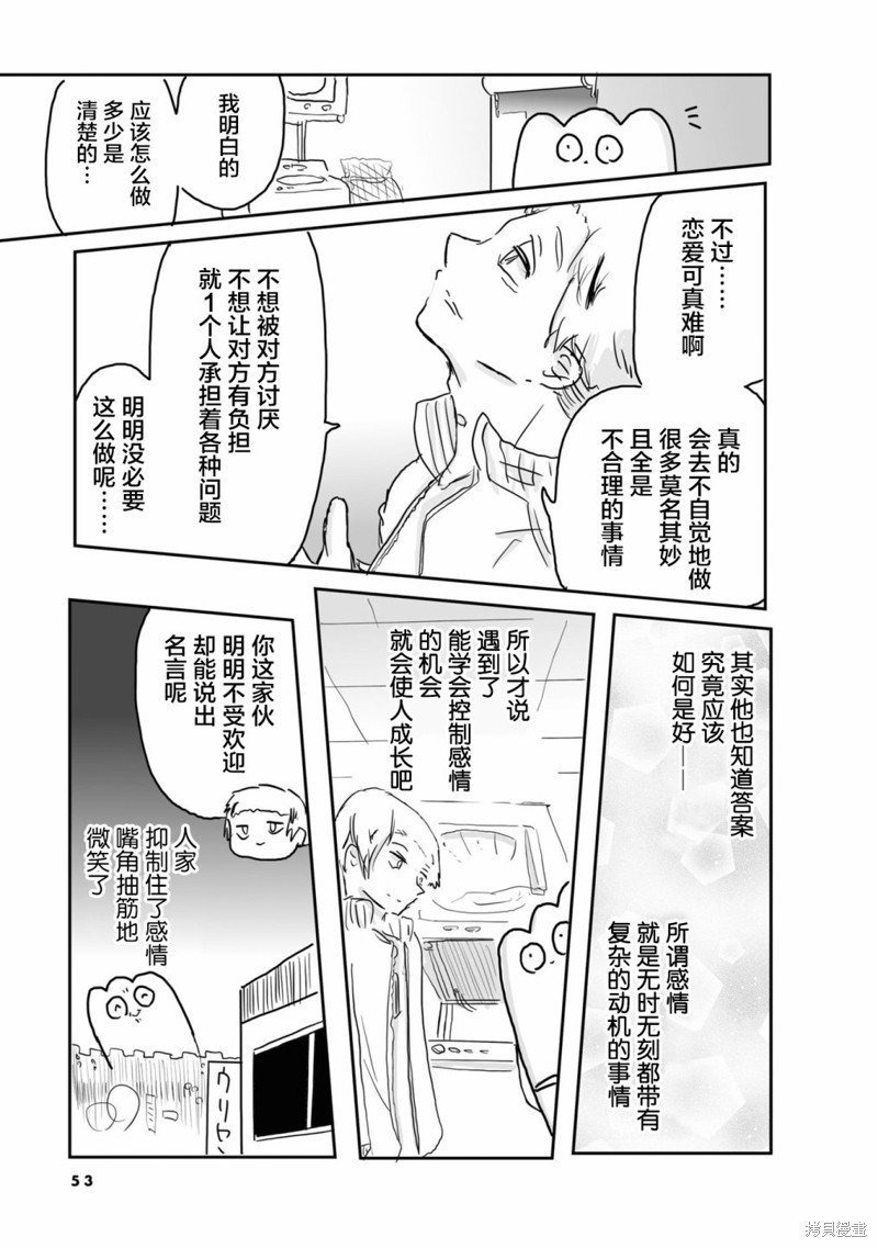 《从事GAY风俗业的mochigi 性取向就是人生》漫画最新章节第30话免费下拉式在线观看章节第【8】张图片