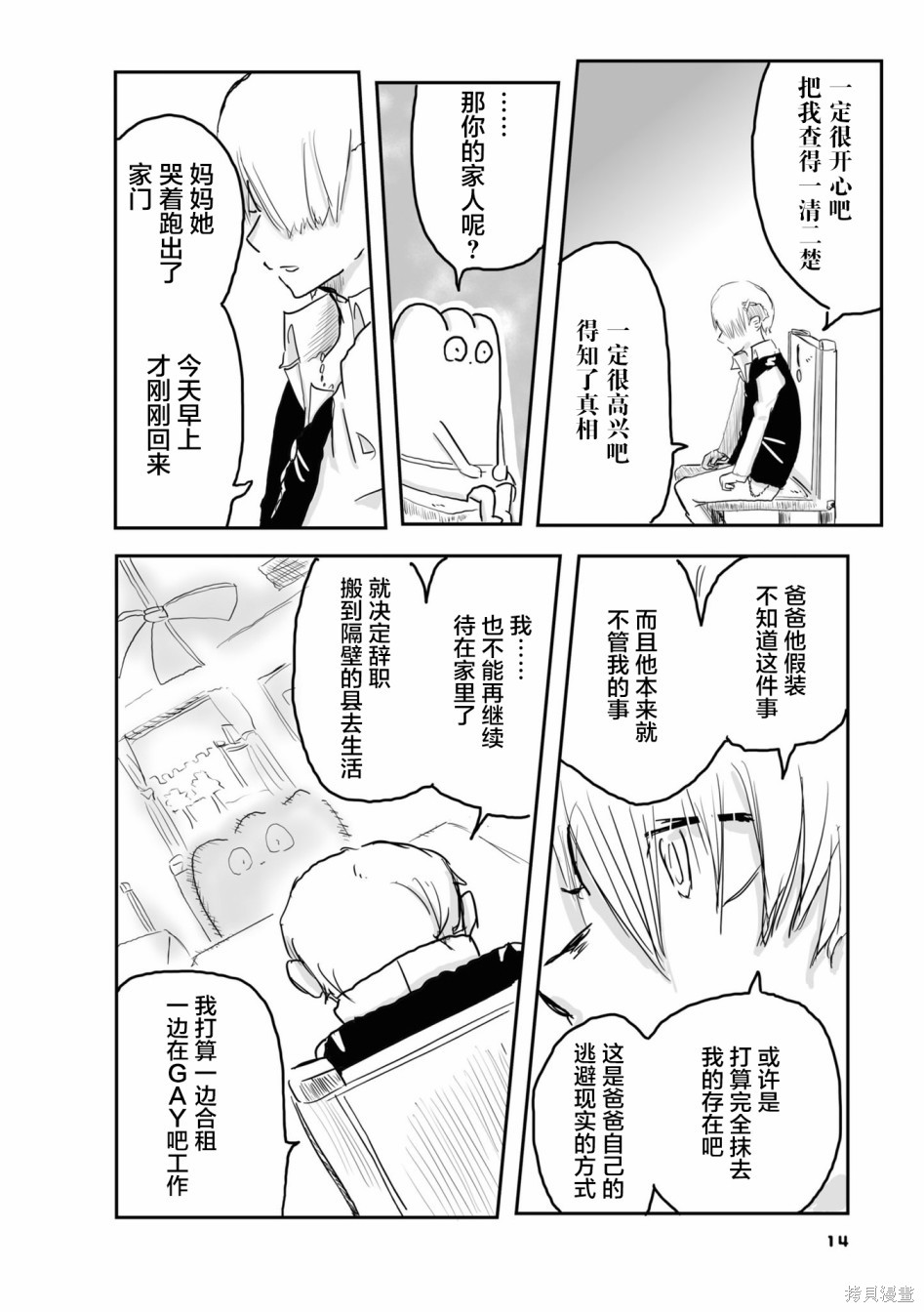 《从事GAY风俗业的mochigi 性取向就是人生》漫画最新章节第24话免费下拉式在线观看章节第【5】张图片