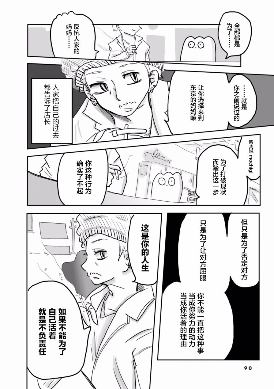 《从事GAY风俗业的mochigi 性取向就是人生》漫画最新章节第17话免费下拉式在线观看章节第【3】张图片