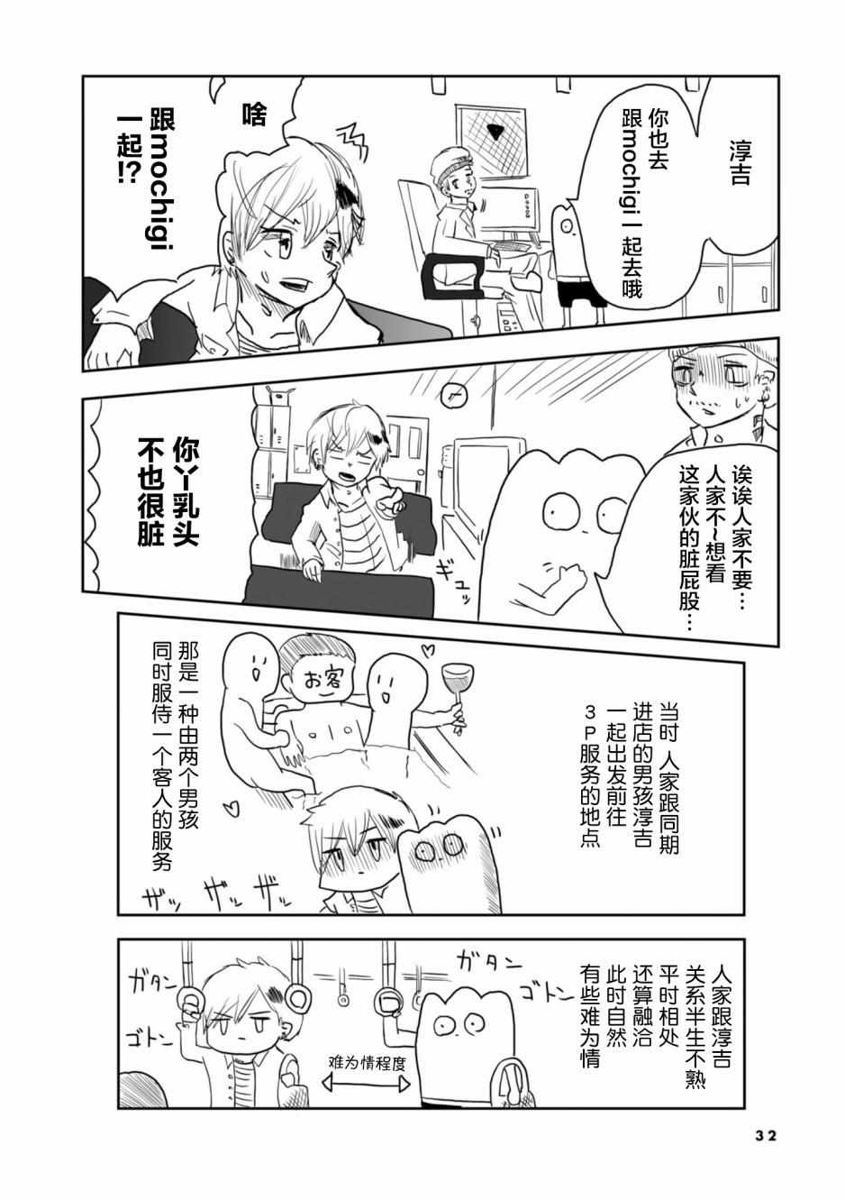 《从事GAY风俗业的mochigi 性取向就是人生》漫画最新章节第4话免费下拉式在线观看章节第【5】张图片