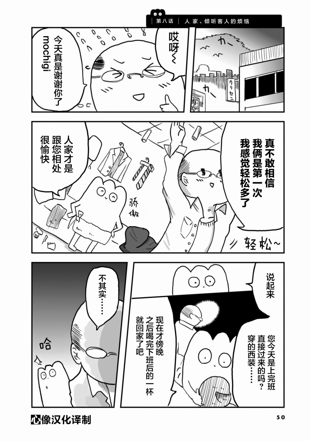 《从事GAY风俗业的mochigi 性取向就是人生》漫画最新章节第8话免费下拉式在线观看章节第【1】张图片