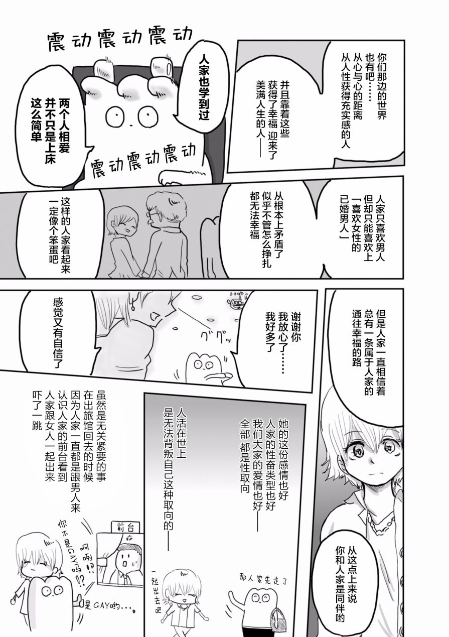 《从事GAY风俗业的mochigi 性取向就是人生》漫画最新章节第16话免费下拉式在线观看章节第【4】张图片