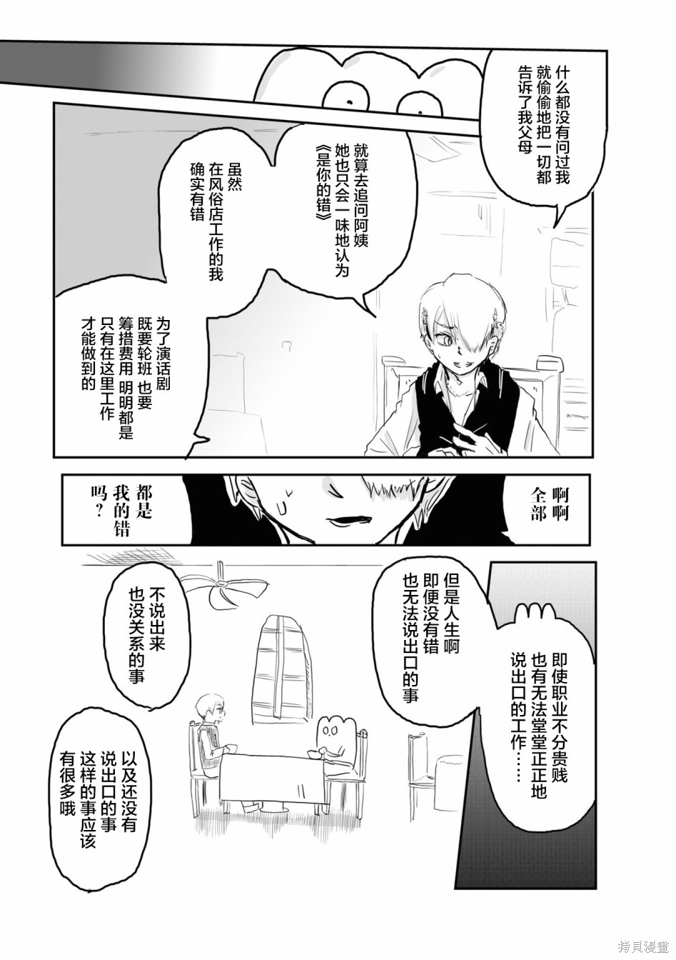 《从事GAY风俗业的mochigi 性取向就是人生》漫画最新章节第24话免费下拉式在线观看章节第【6】张图片