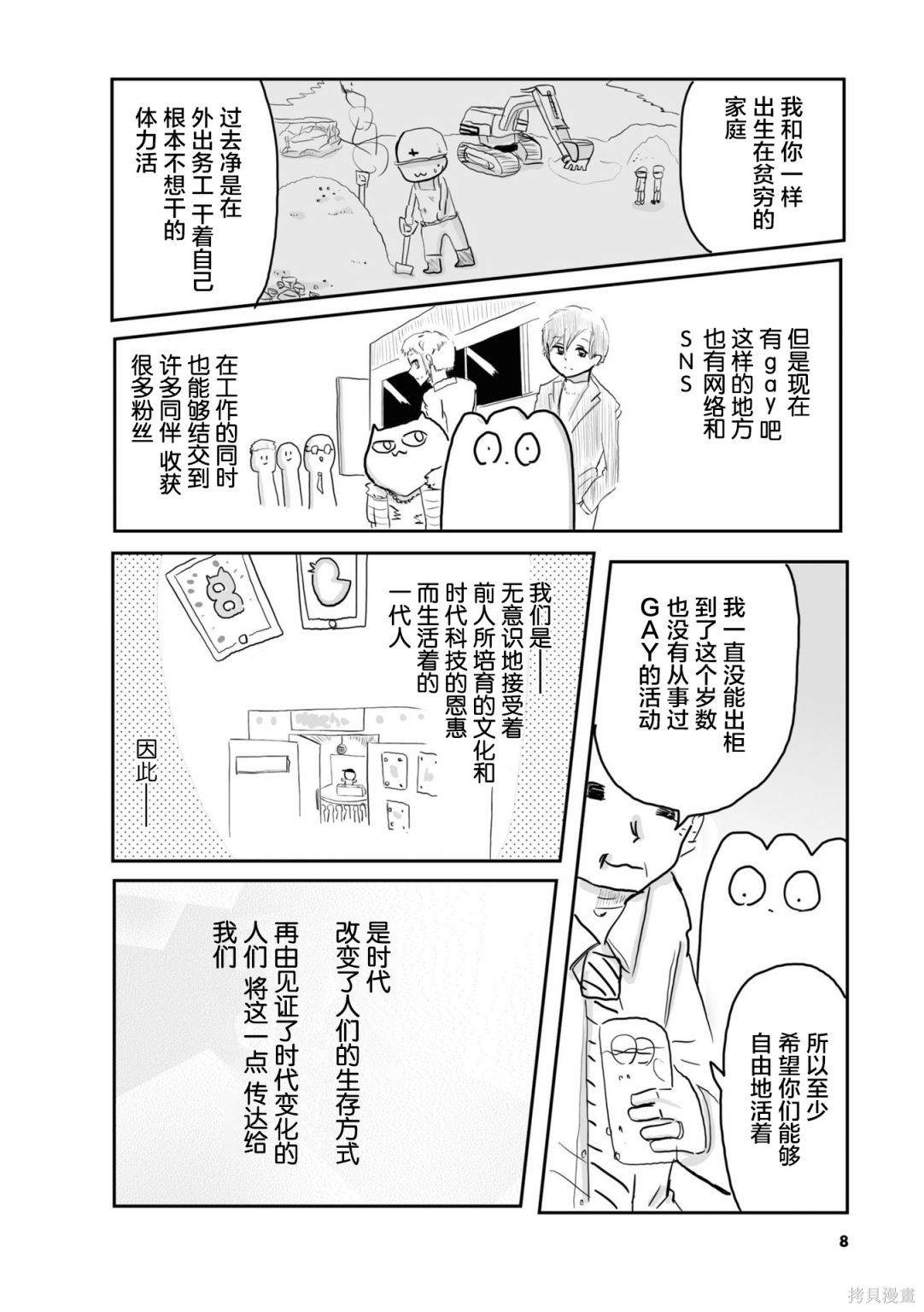 《从事GAY风俗业的mochigi 性取向就是人生》漫画最新章节第23话免费下拉式在线观看章节第【9】张图片