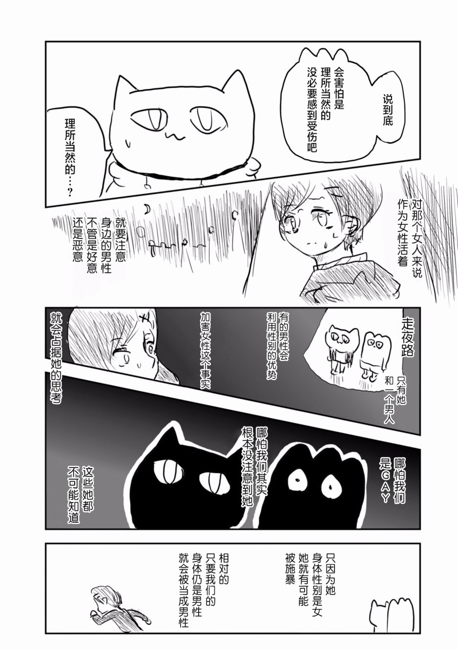 《从事GAY风俗业的mochigi 性取向就是人生》漫画最新章节第22话免费下拉式在线观看章节第【7】张图片