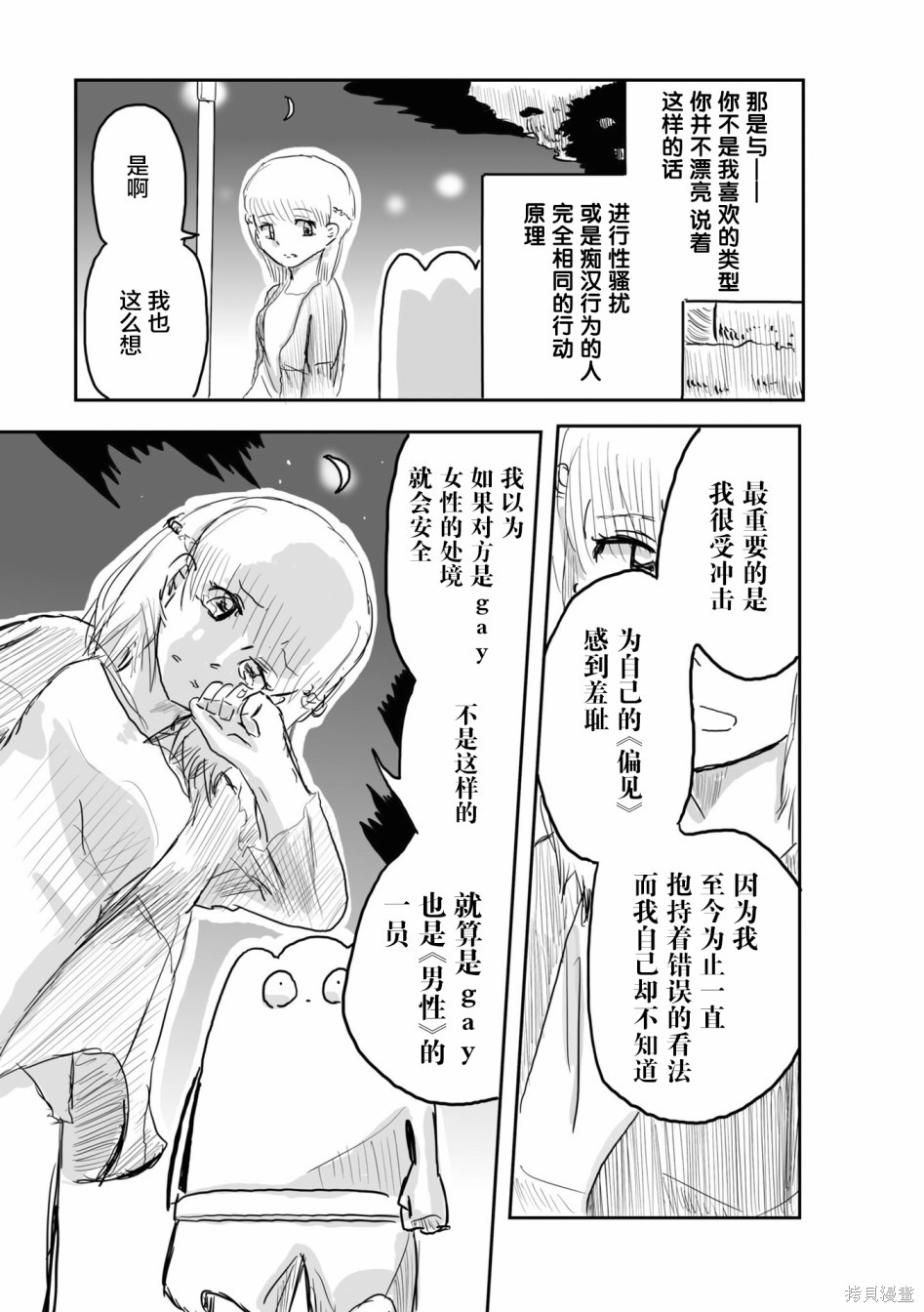 《从事GAY风俗业的mochigi 性取向就是人生》漫画最新章节第25话免费下拉式在线观看章节第【6】张图片