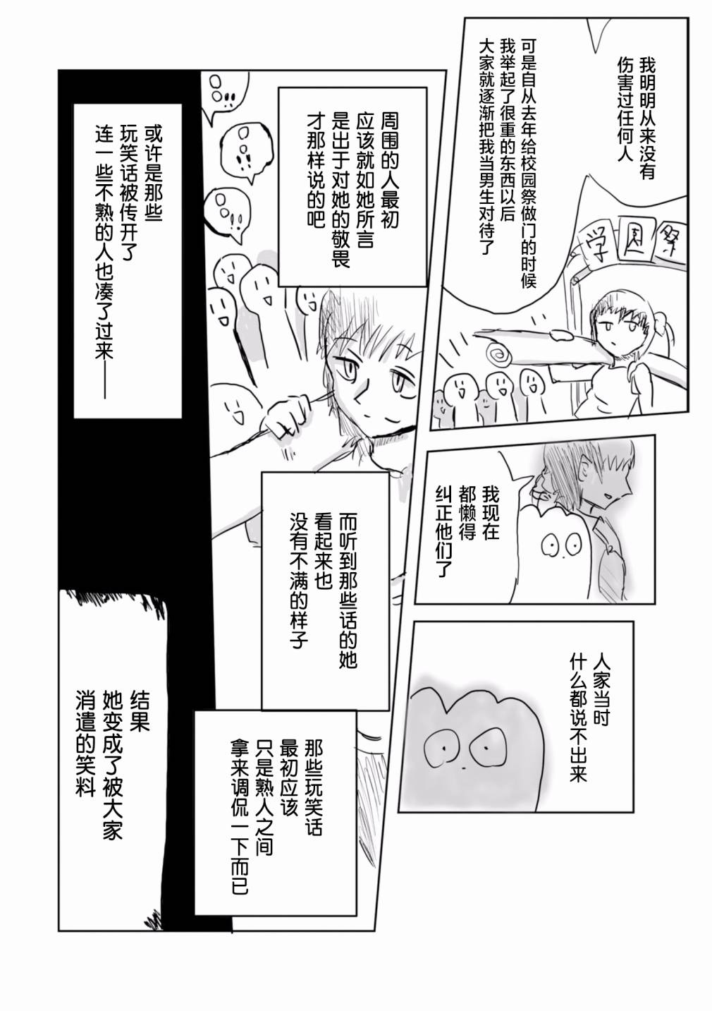 《从事GAY风俗业的mochigi 性取向就是人生》漫画最新章节第21话免费下拉式在线观看章节第【19】张图片