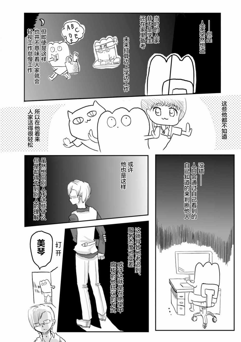 《从事GAY风俗业的mochigi 性取向就是人生》漫画最新章节第7话免费下拉式在线观看章节第【3】张图片