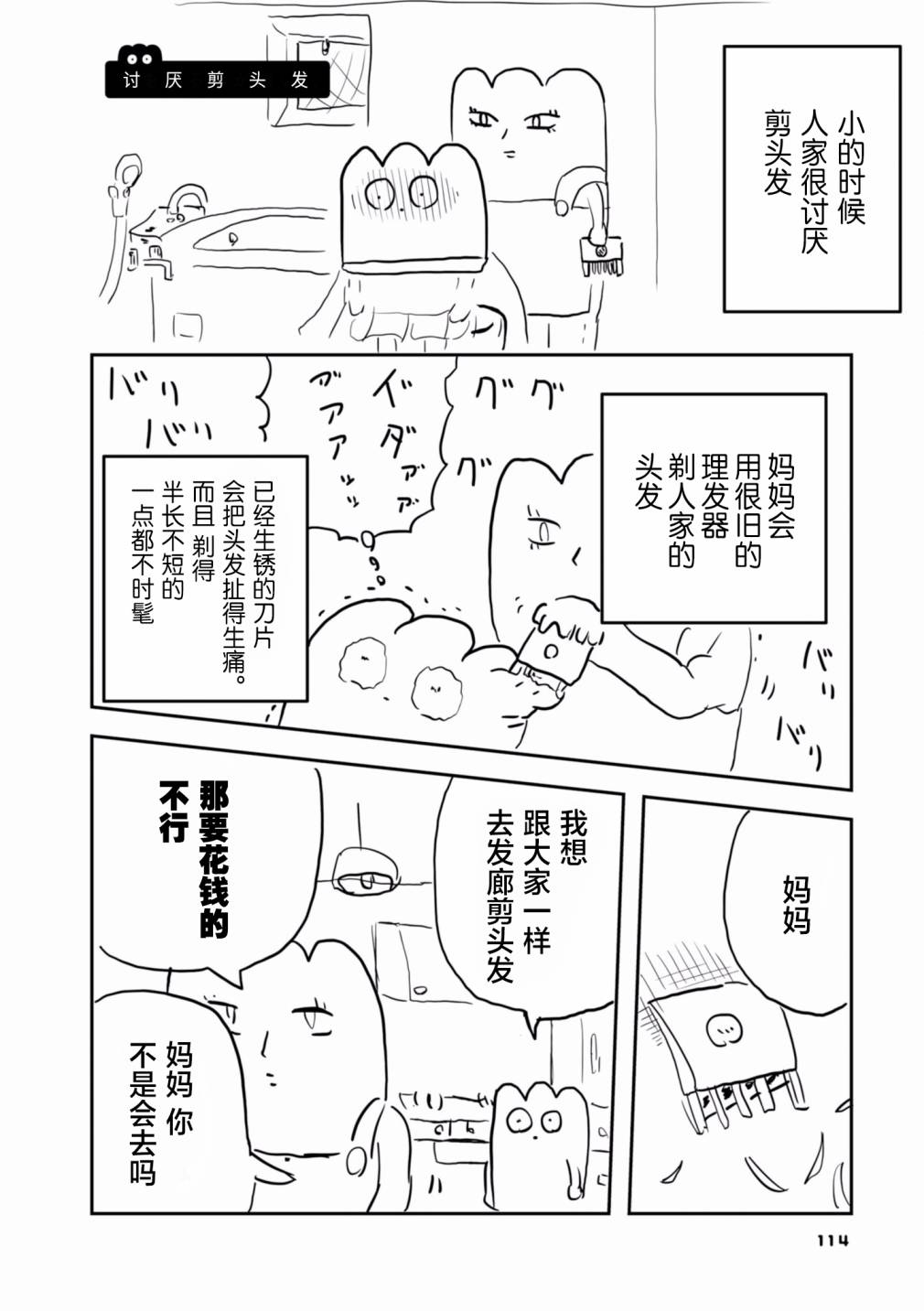 《从事GAY风俗业的mochigi 性取向就是人生》漫画最新章节第20话免费下拉式在线观看章节第【3】张图片