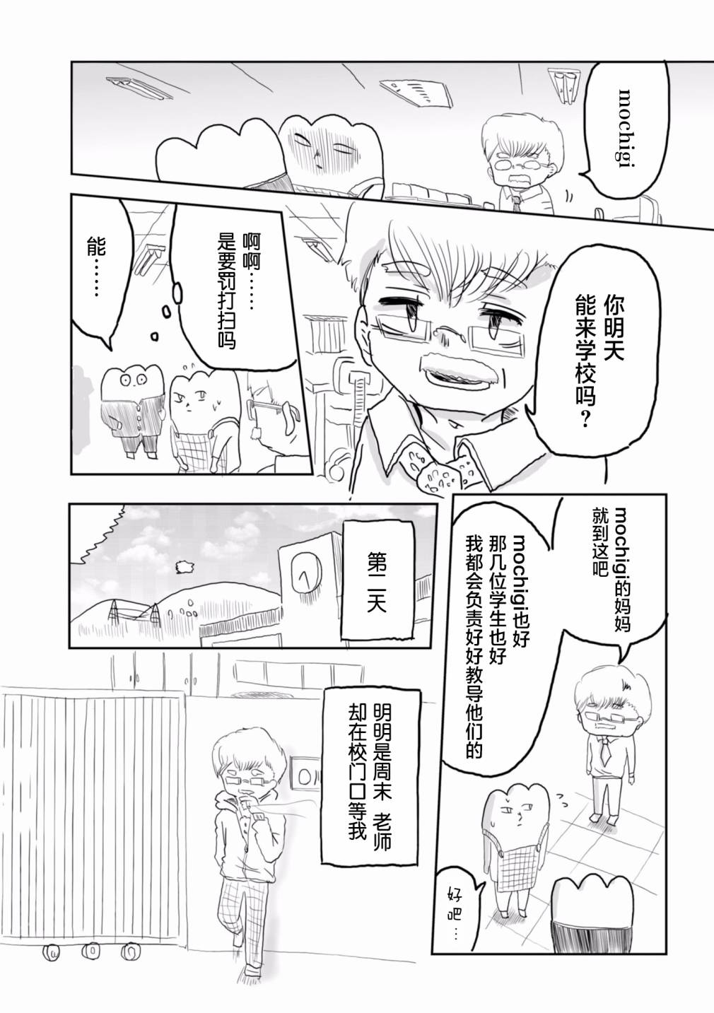 《从事GAY风俗业的mochigi 性取向就是人生》漫画最新章节第21话免费下拉式在线观看章节第【5】张图片