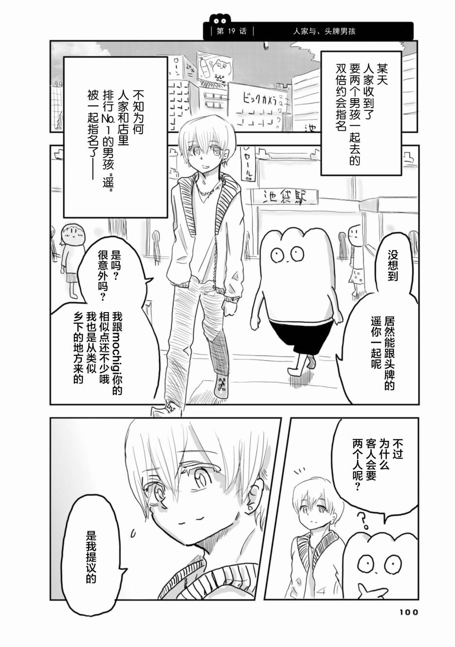 《从事GAY风俗业的mochigi 性取向就是人生》漫画最新章节第19话免费下拉式在线观看章节第【1】张图片