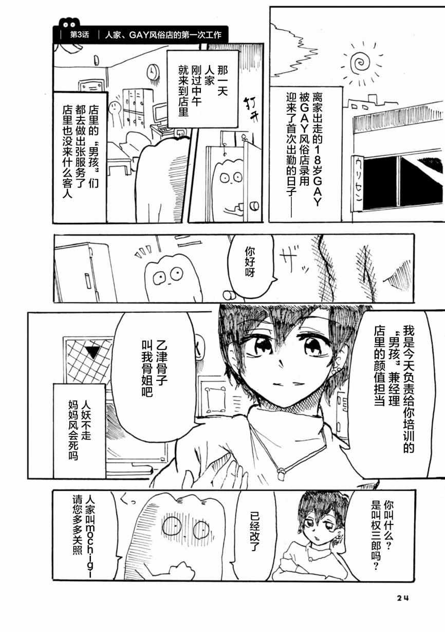 《从事GAY风俗业的mochigi 性取向就是人生》漫画最新章节第3话免费下拉式在线观看章节第【1】张图片