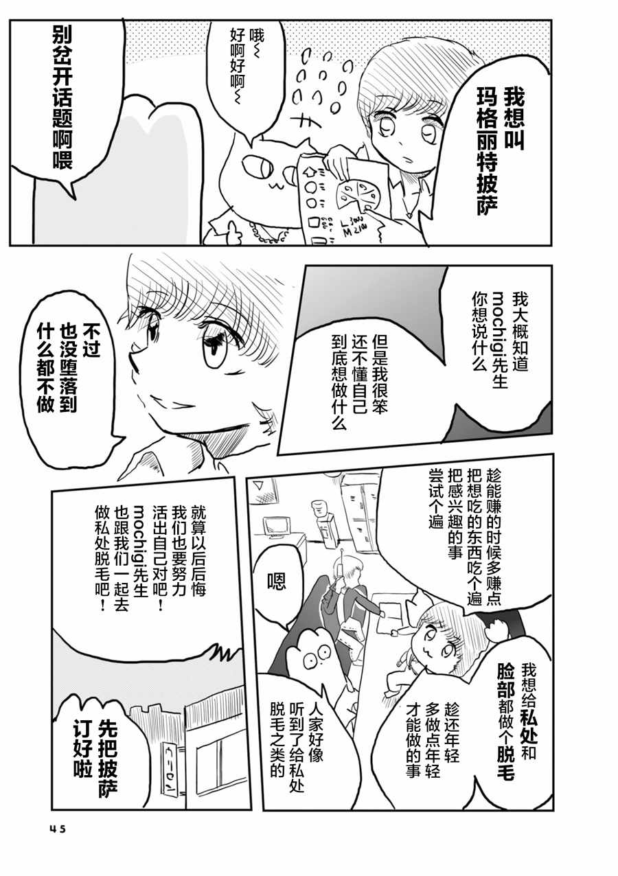 《从事GAY风俗业的mochigi 性取向就是人生》漫画最新章节第6话免费下拉式在线观看章节第【4】张图片