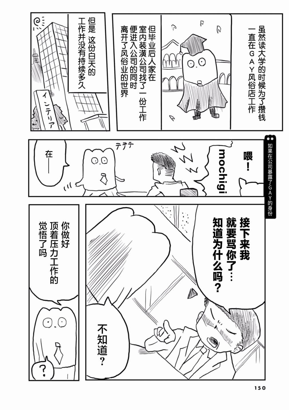 《从事GAY风俗业的mochigi 性取向就是人生》漫画最新章节第21话免费下拉式在线观看章节第【21】张图片