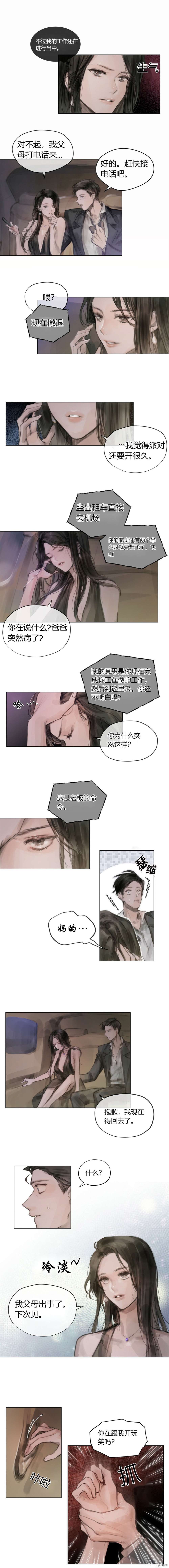 《多菲奥森索》漫画最新章节第1话免费下拉式在线观看章节第【4】张图片