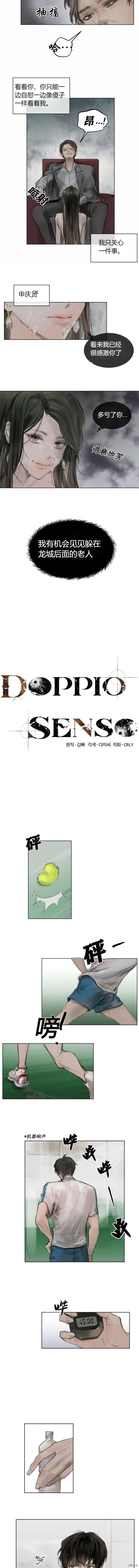 《多菲奥森索》漫画最新章节第3话免费下拉式在线观看章节第【3】张图片