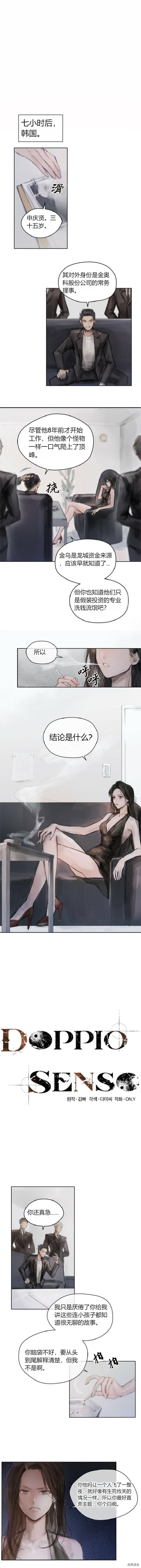 《多菲奥森索》漫画最新章节第2话免费下拉式在线观看章节第【1】张图片