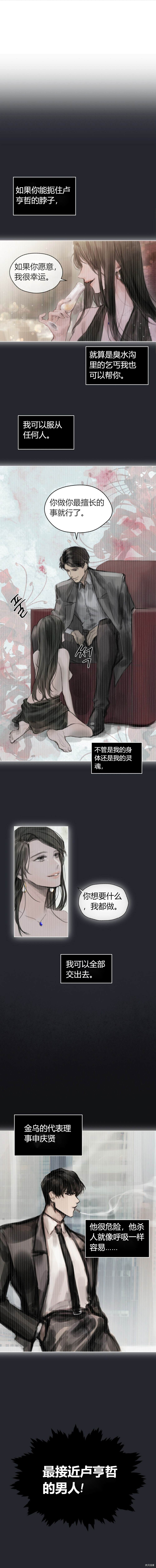 《多菲奥森索》漫画最新章节第1话免费下拉式在线观看章节第【9】张图片