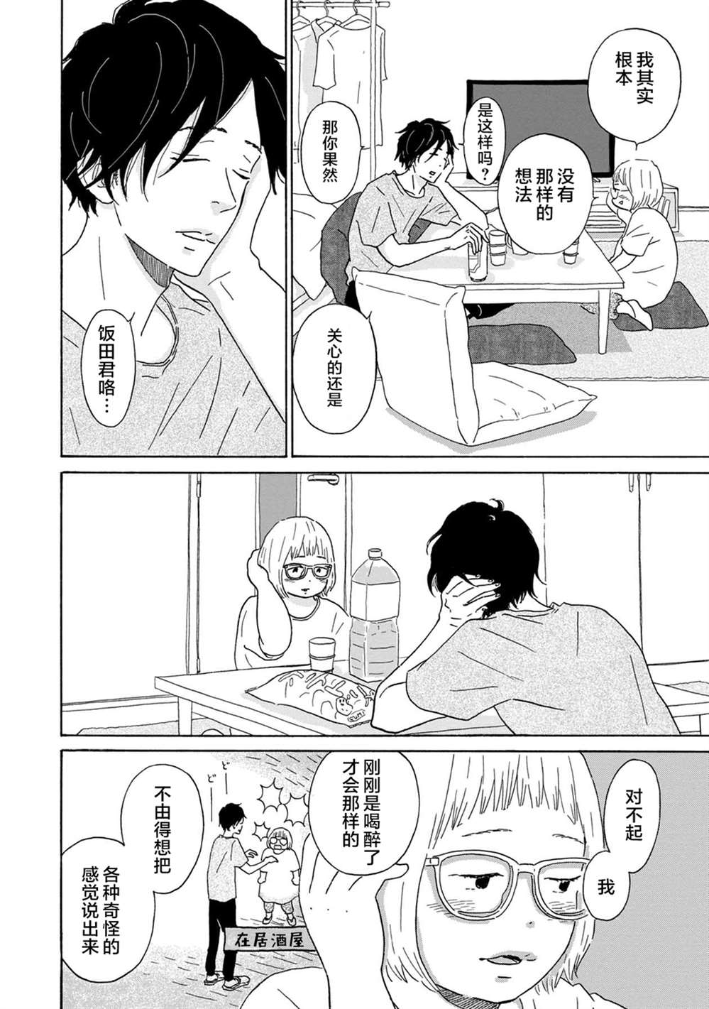 《大和是恋爱福地》漫画最新章节第4话免费下拉式在线观看章节第【6】张图片