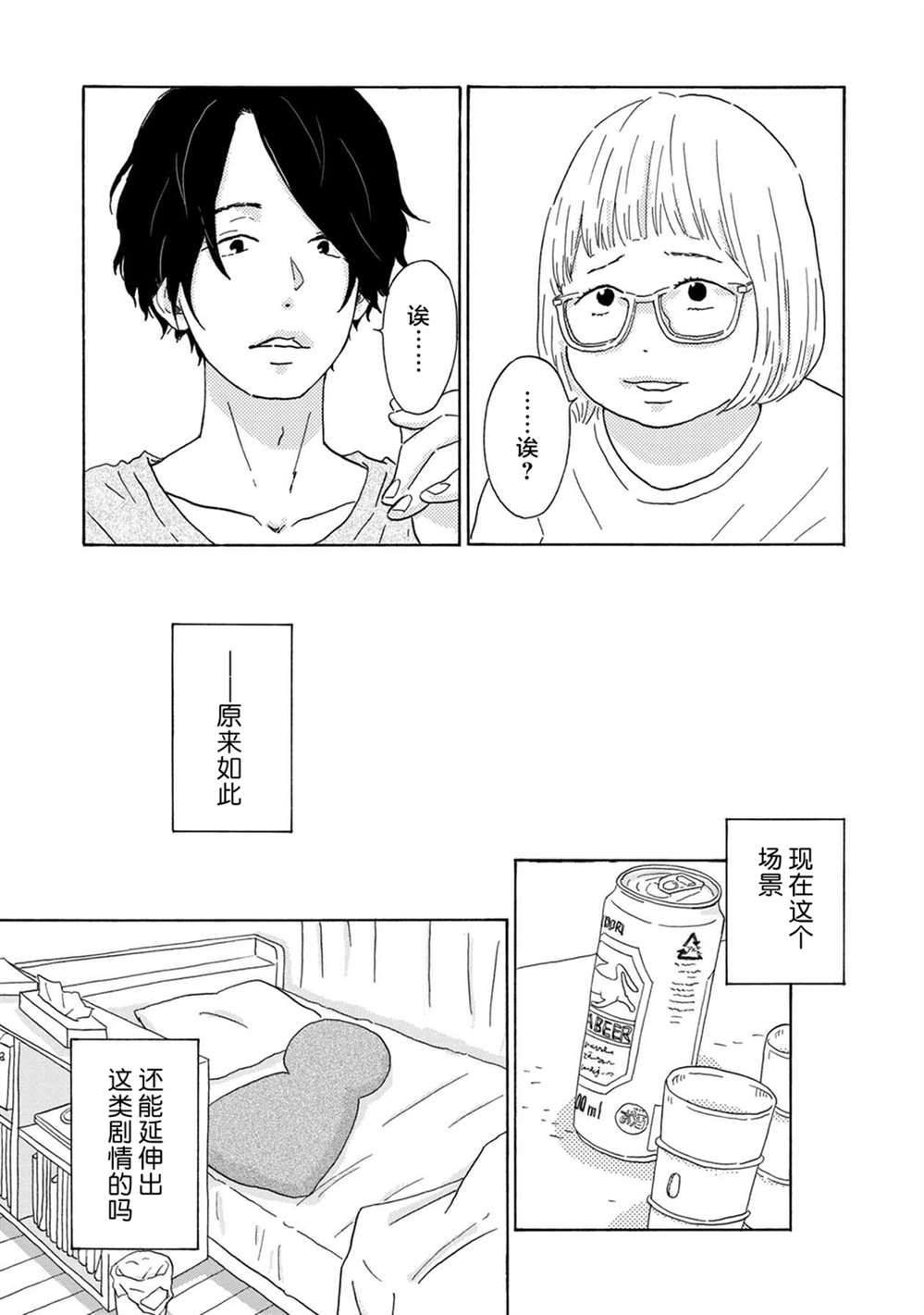 《大和是恋爱福地》漫画最新章节第4话免费下拉式在线观看章节第【5】张图片